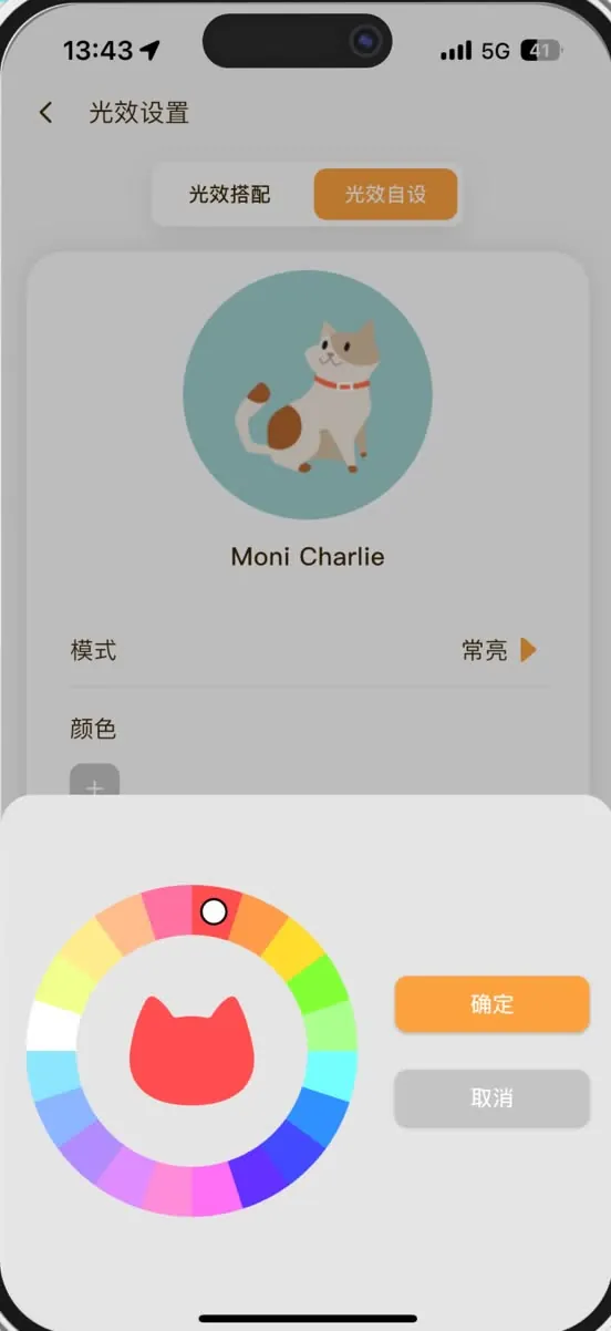 光效设置页：色盘取色