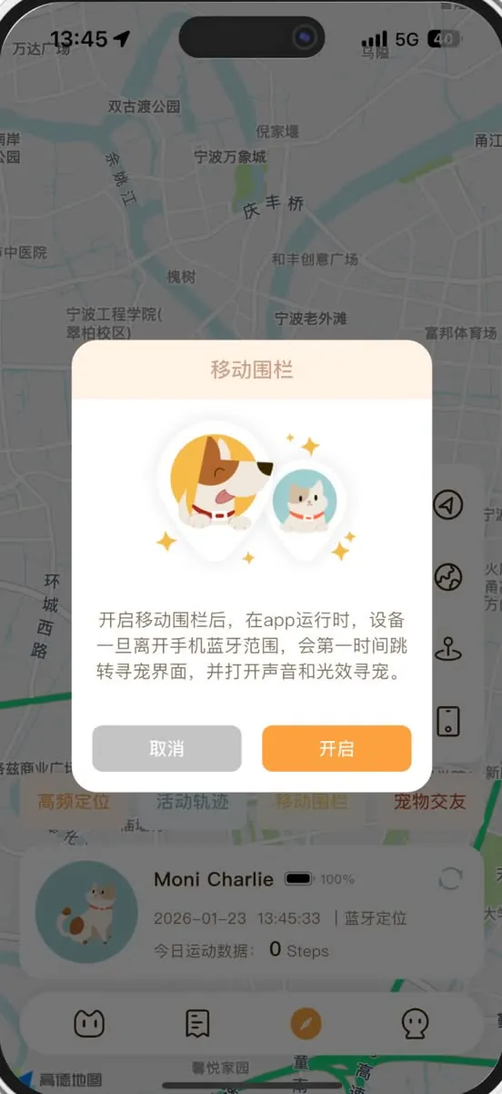 移动围栏开启提示